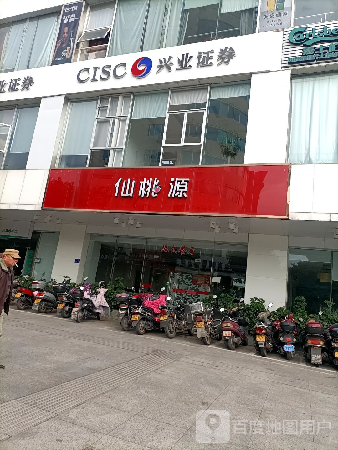 兴业证券(师古街店)