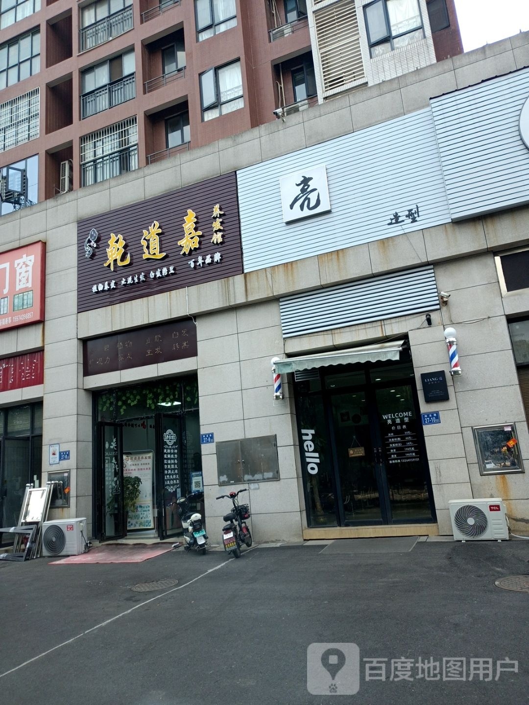 量造型(盛地尊域店)