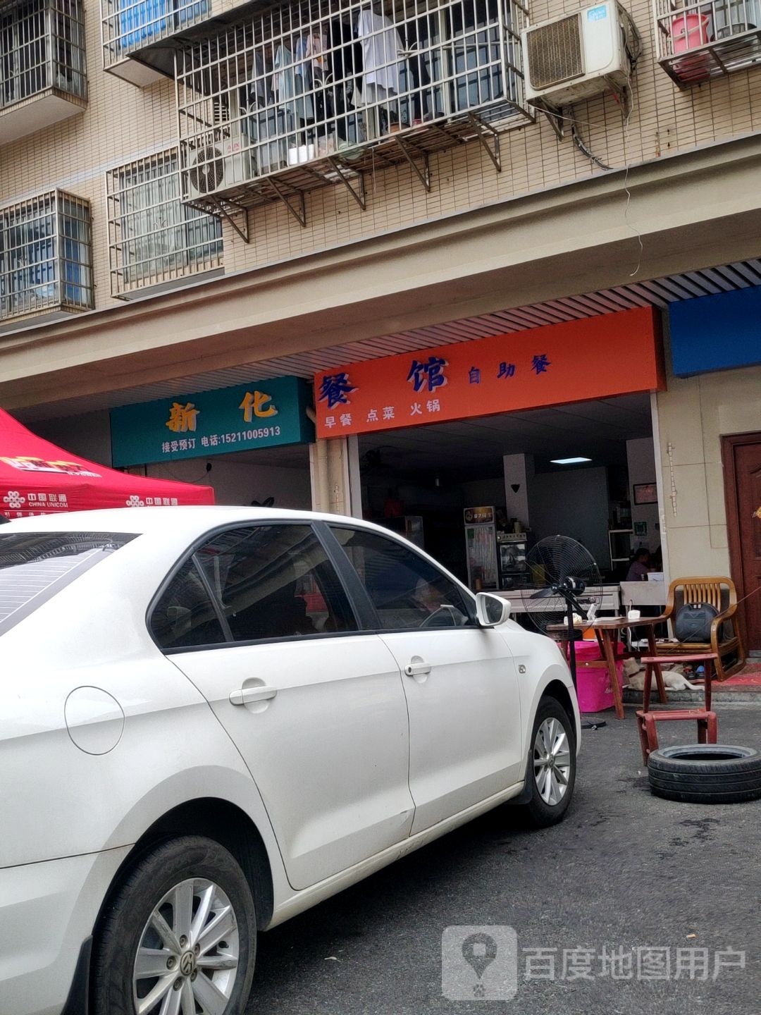 新化餐馆自助餐厅(观沙路店)