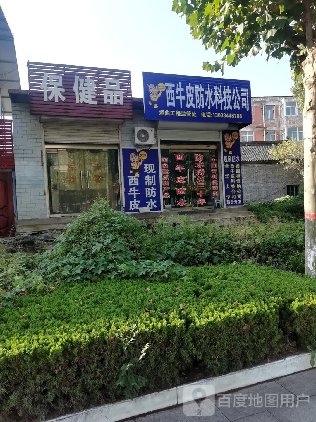 保健品