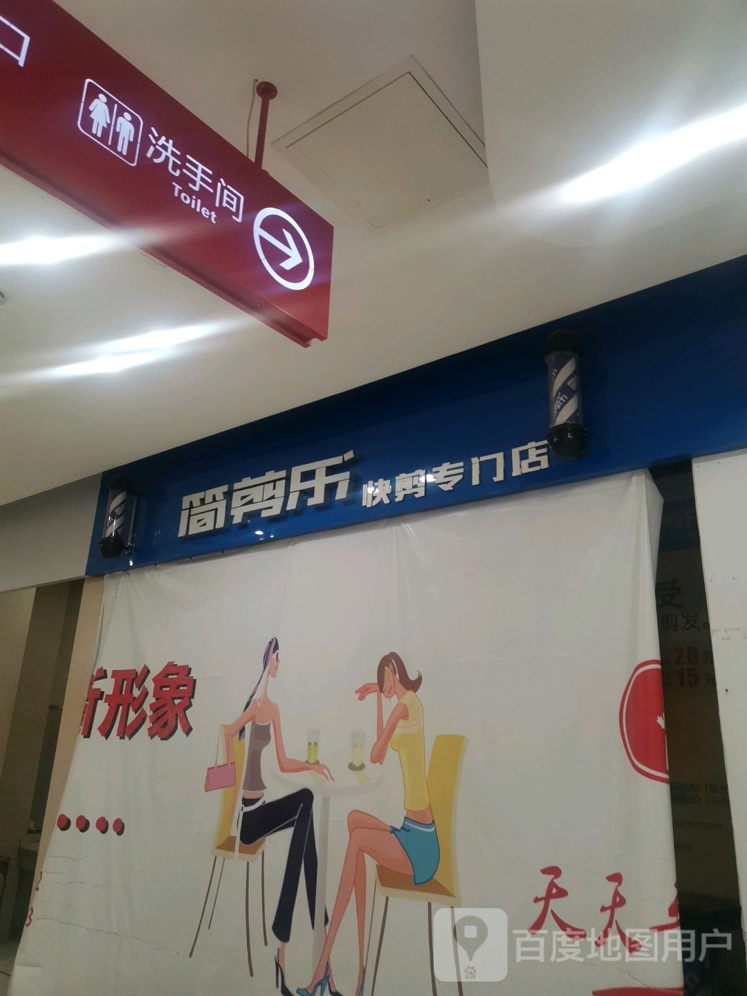 简剪乐快剪专门店(吴川市金沙广场店)