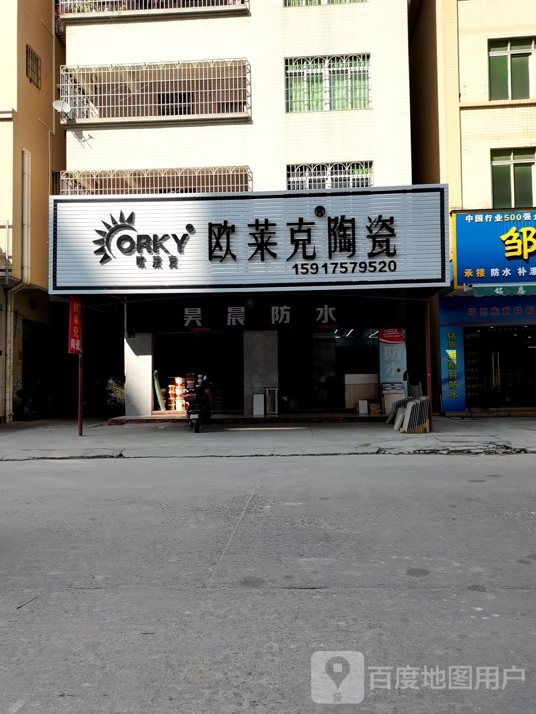 欧莱克陶瓷(新川路店)