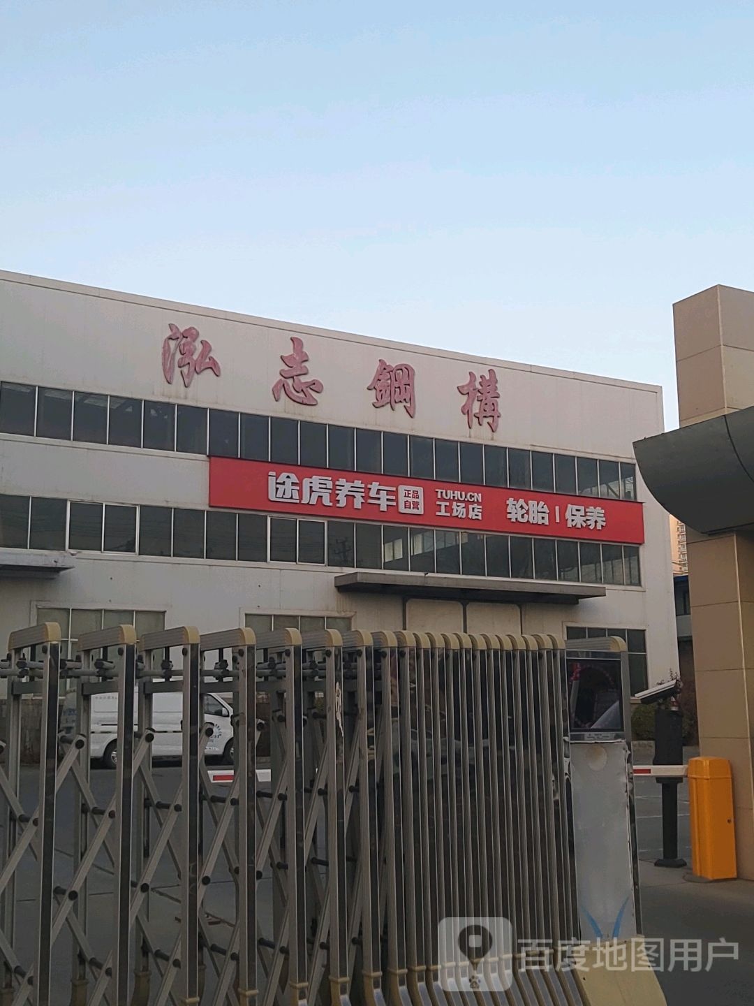 弘志彩钢有限公司