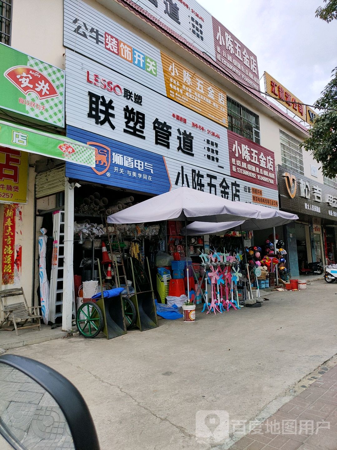 小陈五金店