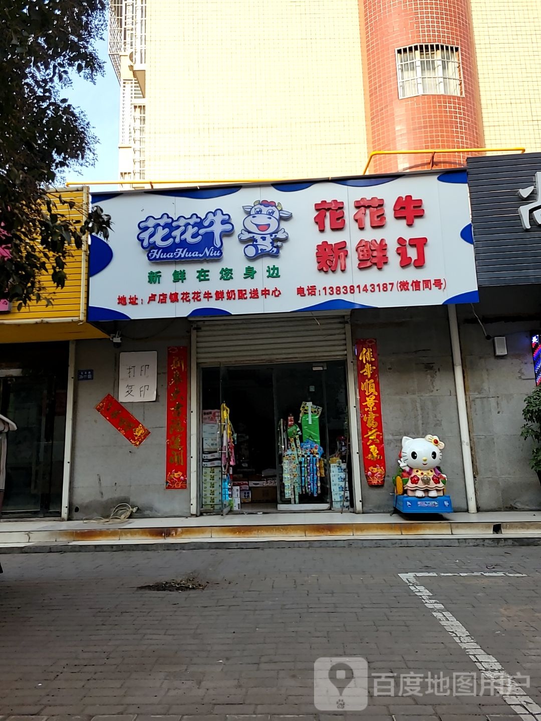 登封市花花牛新鲜订(少林大道店)