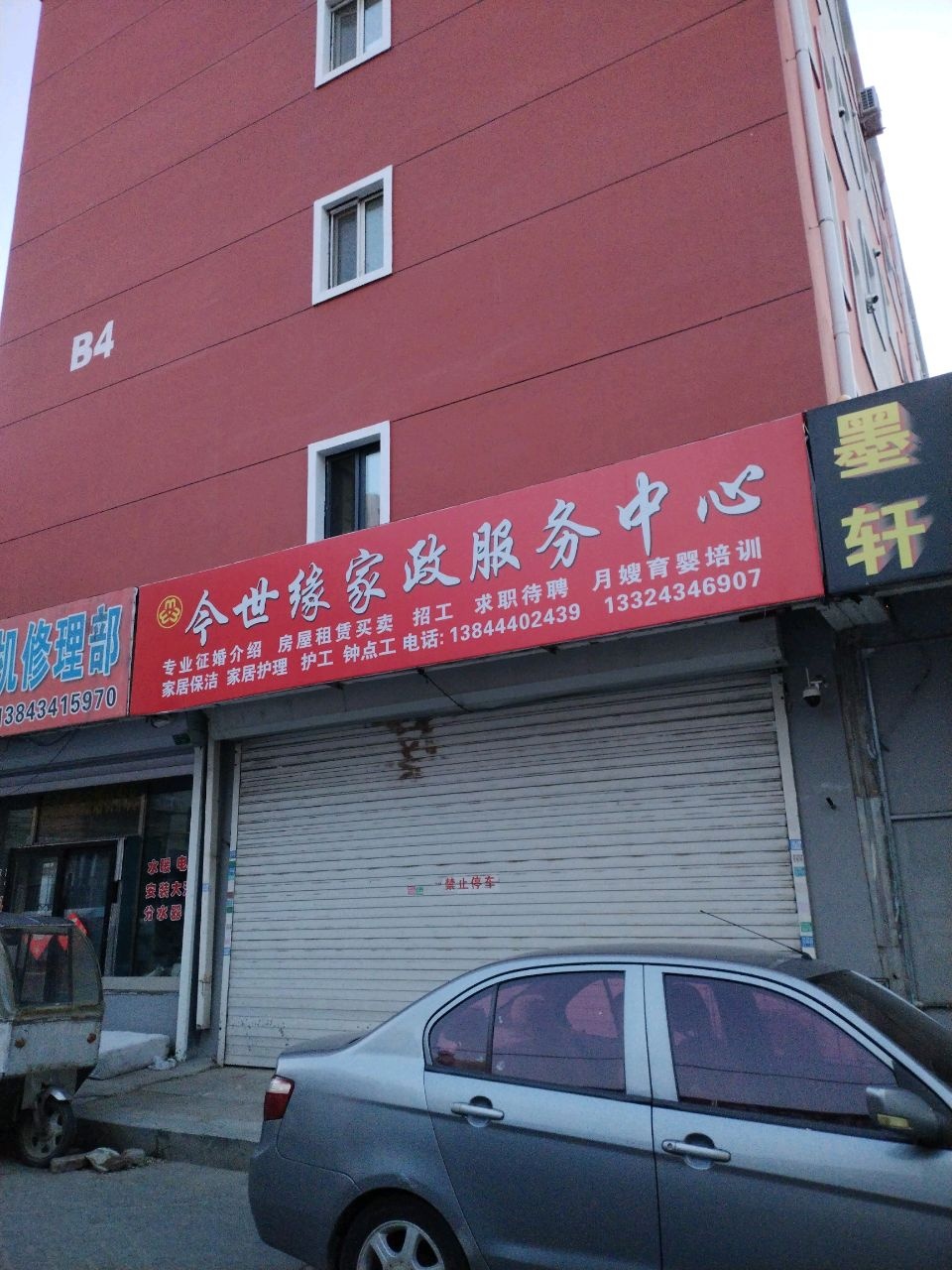 今世缘家政服务中心