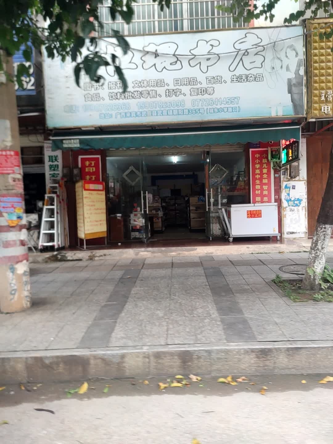 恒琨书店