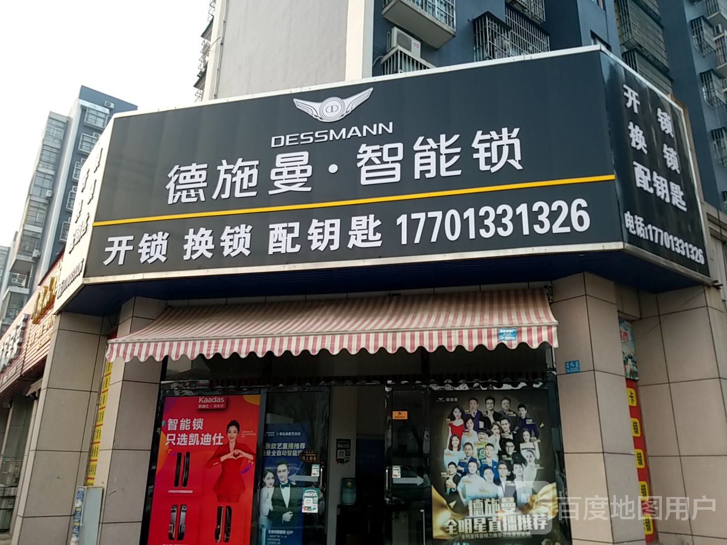 德施曼智能锁开锁(新万基现代城店)