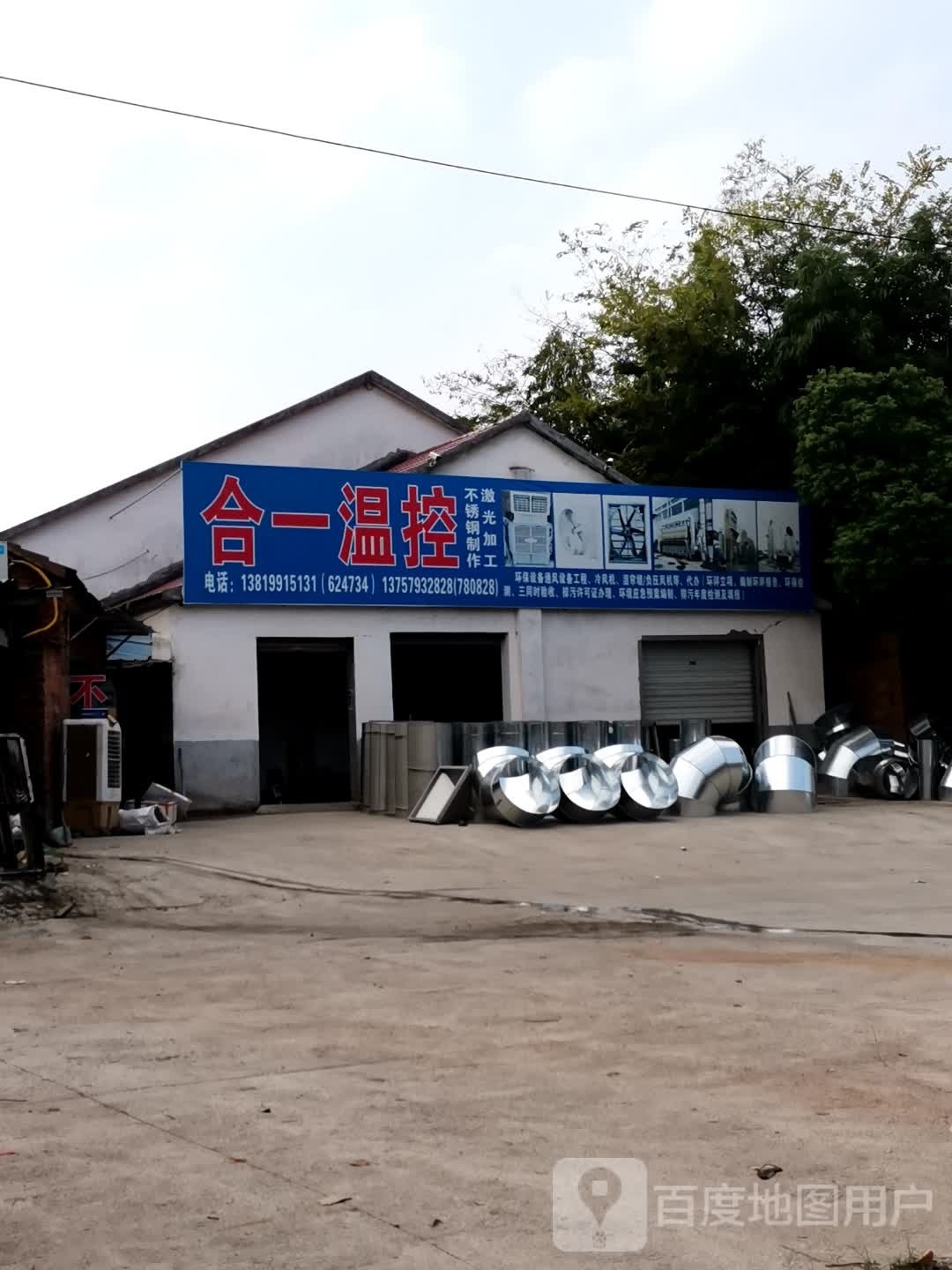 合一温控
