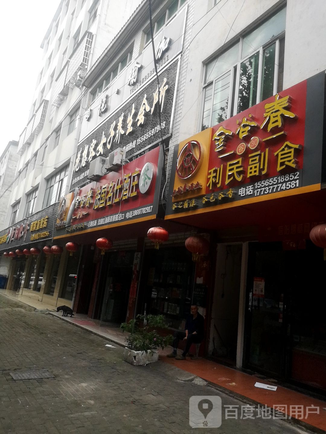 淮滨县利民副食(民政路店)