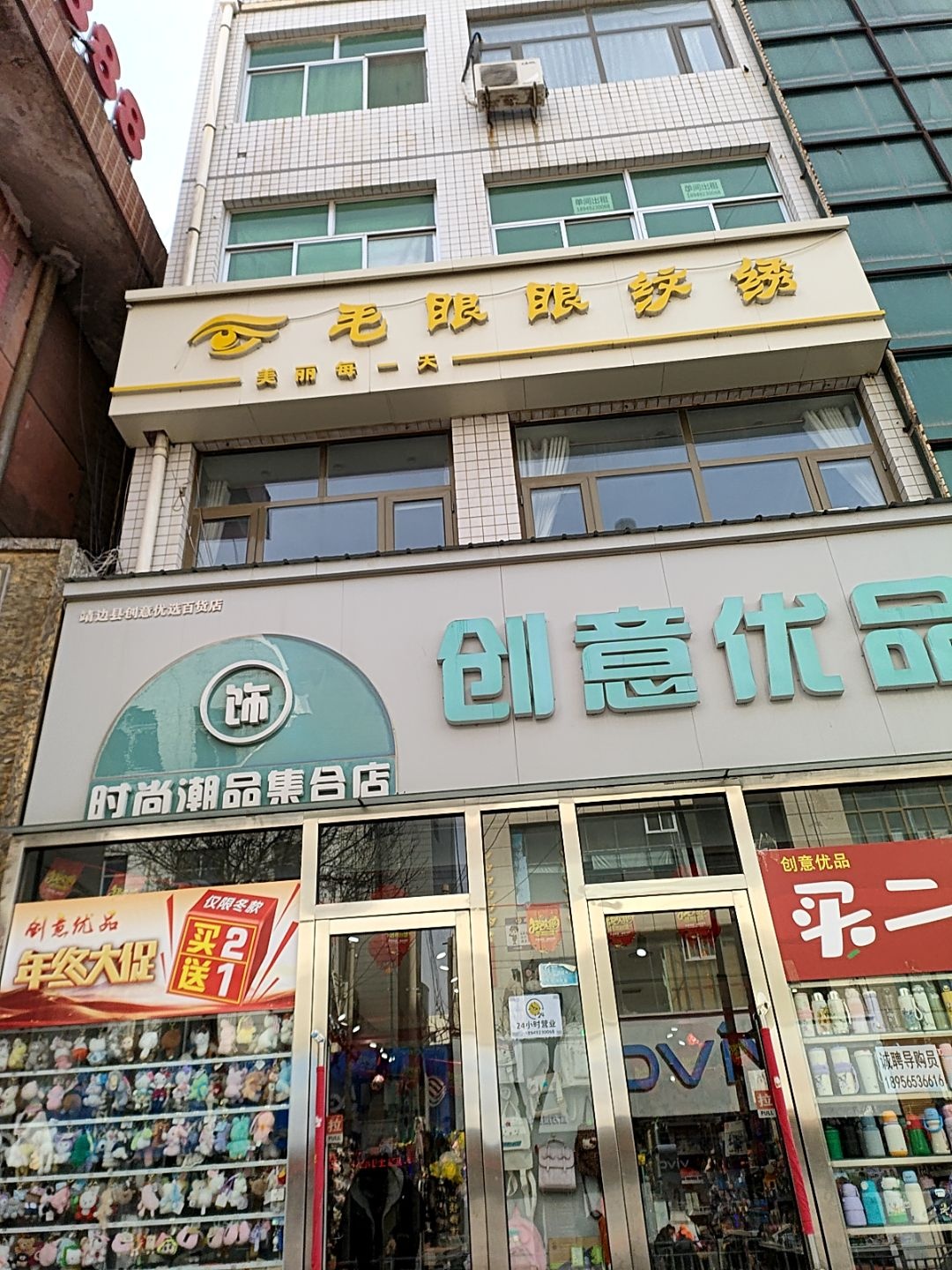 毛眼眼纹绣