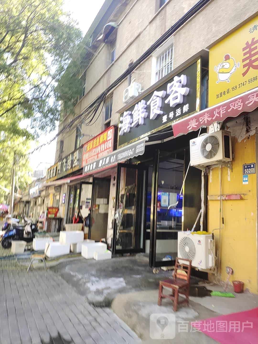 海鲜食客(六一路店)
