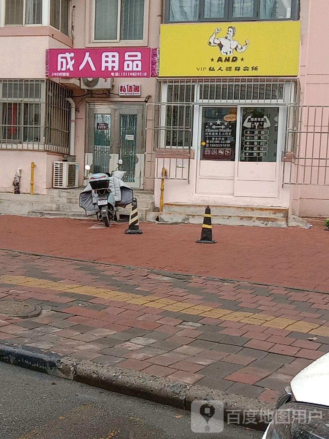 AND VIP私人健身会所