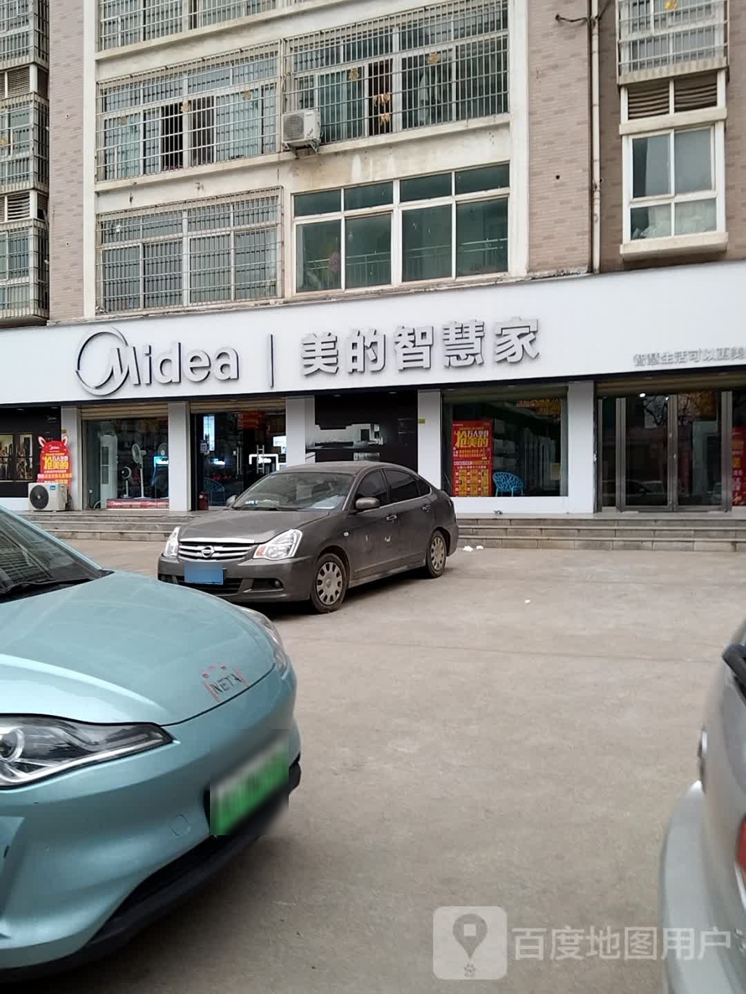 美的智慧家(南京路店)