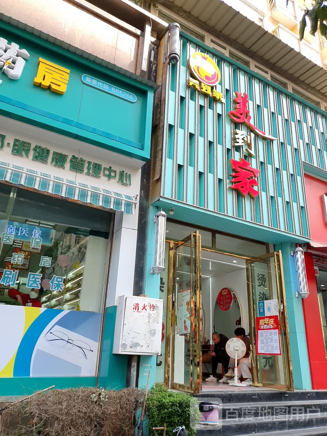 美大佳美容造型(红云路店)