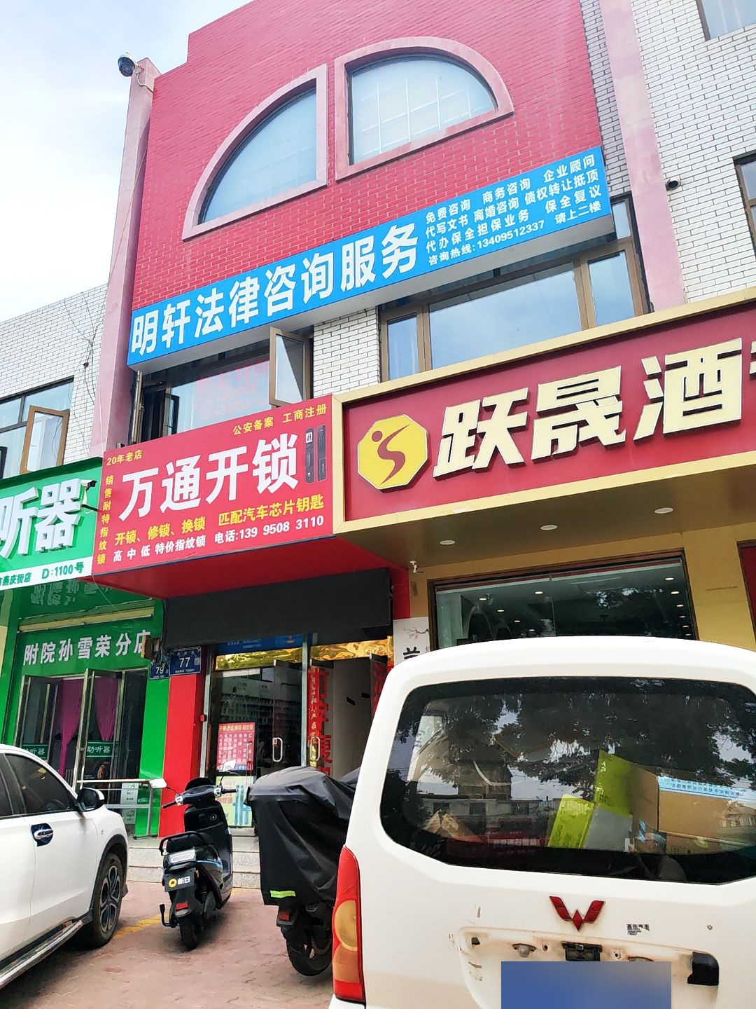 万通开锁