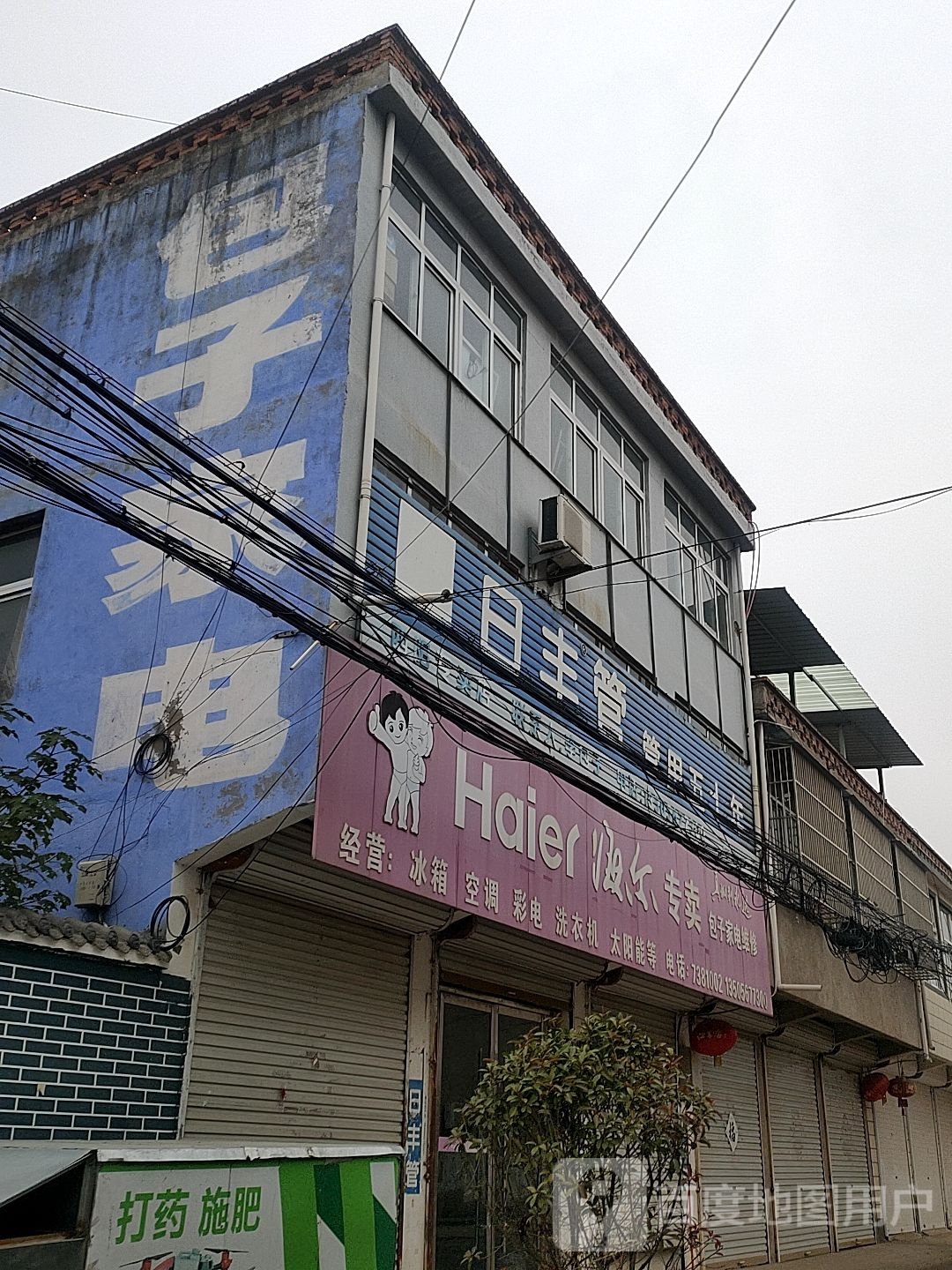 包子家电维修