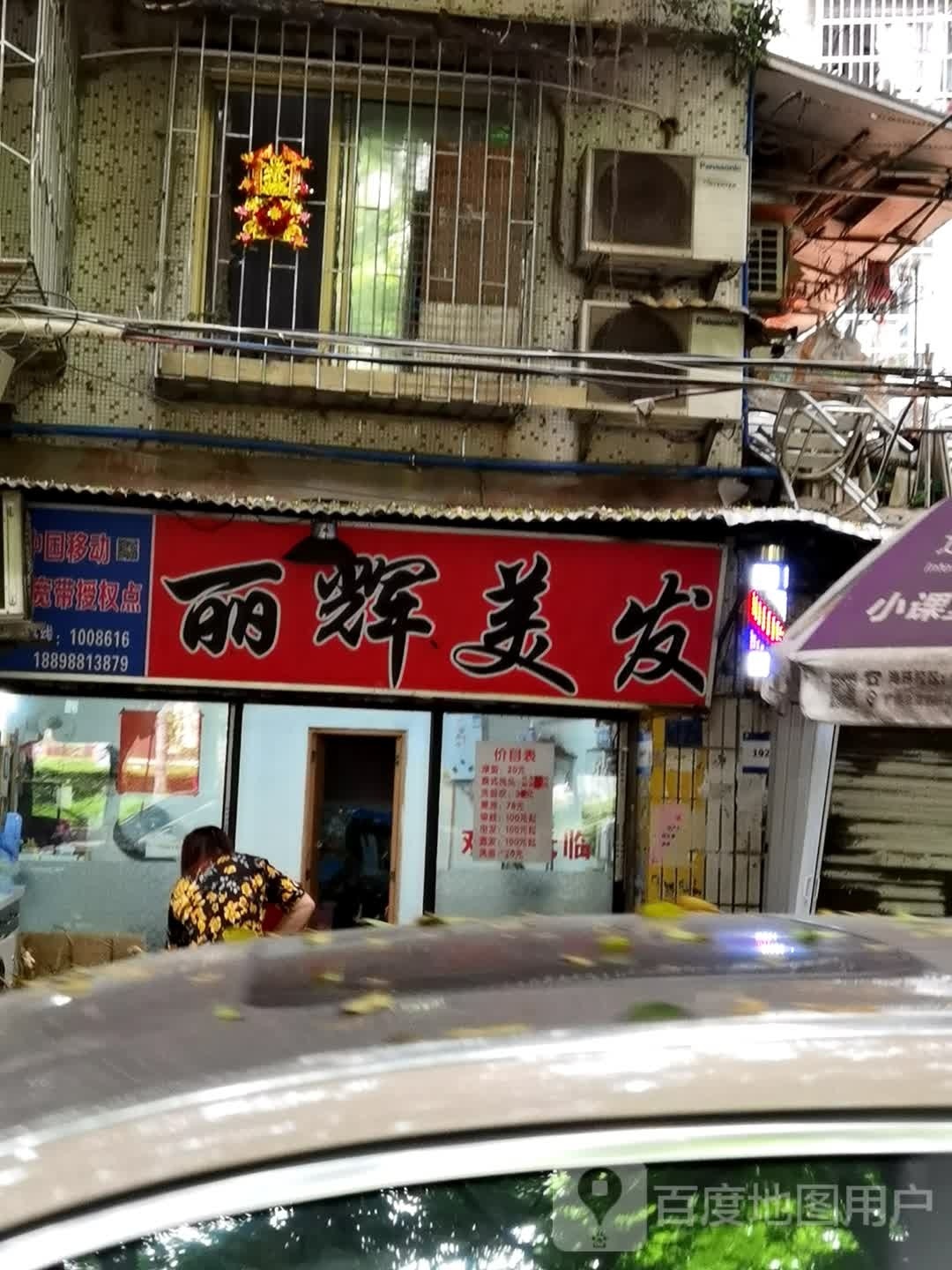 丽辉美食
