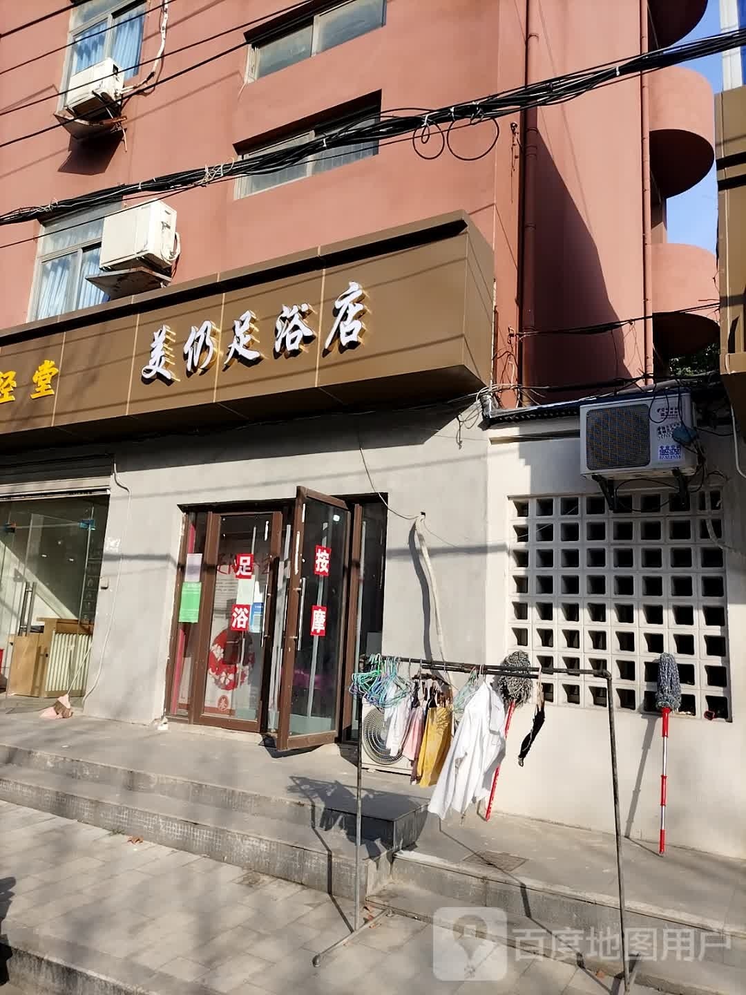 美仍足浴名店