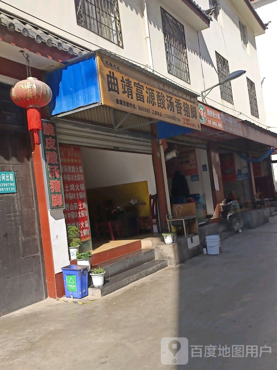 曲靖富源酸汤脆皮猪脚(丽江一分店)