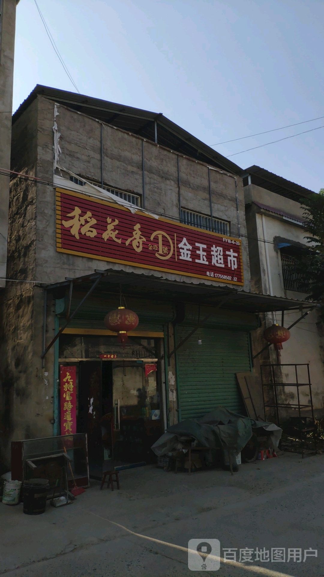 金玉美食