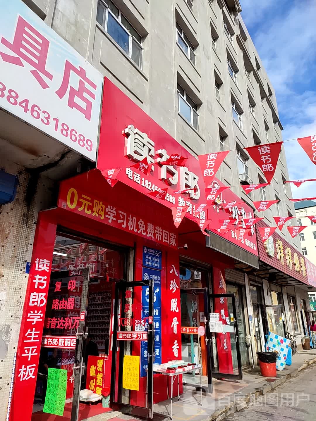 读书郎教育数码(富民路店)