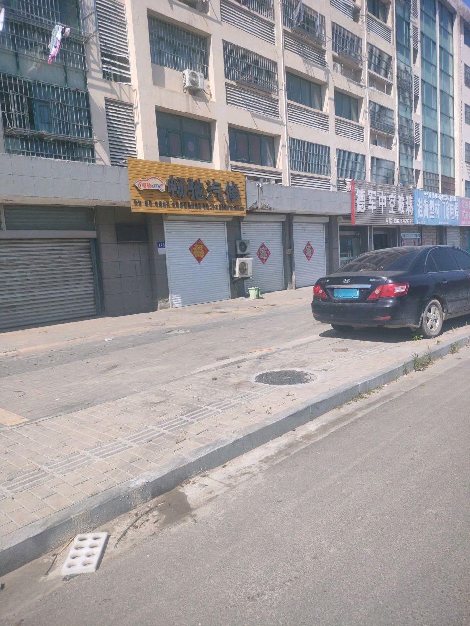 畅驰汽修