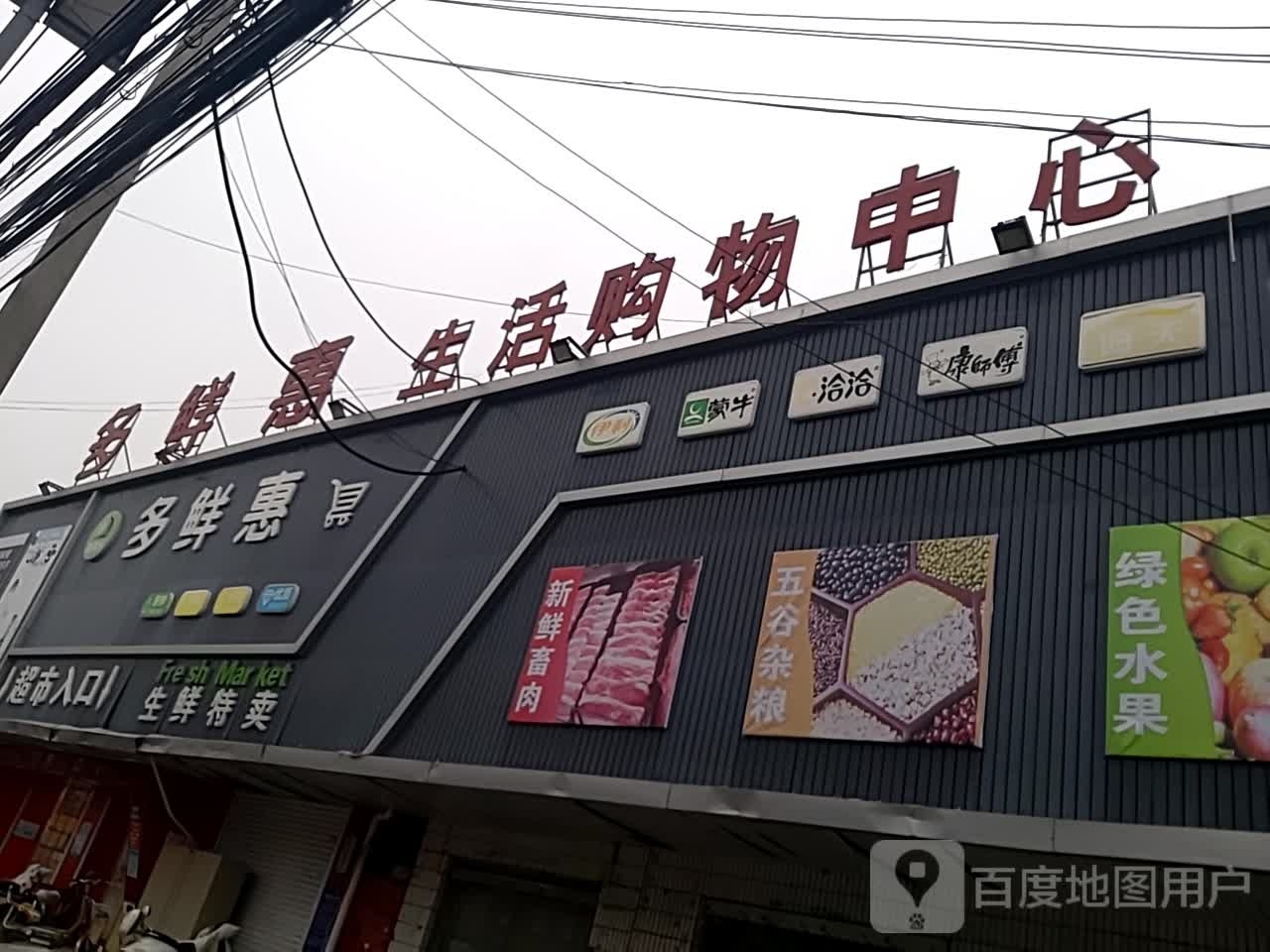 生活购物中心