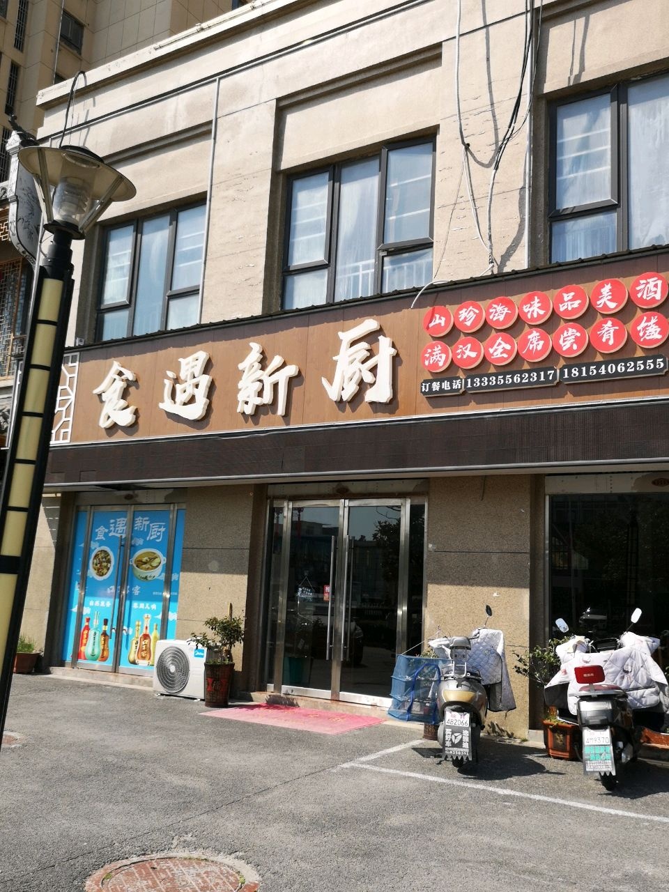 食遇新厨(益兴名流花苑店)