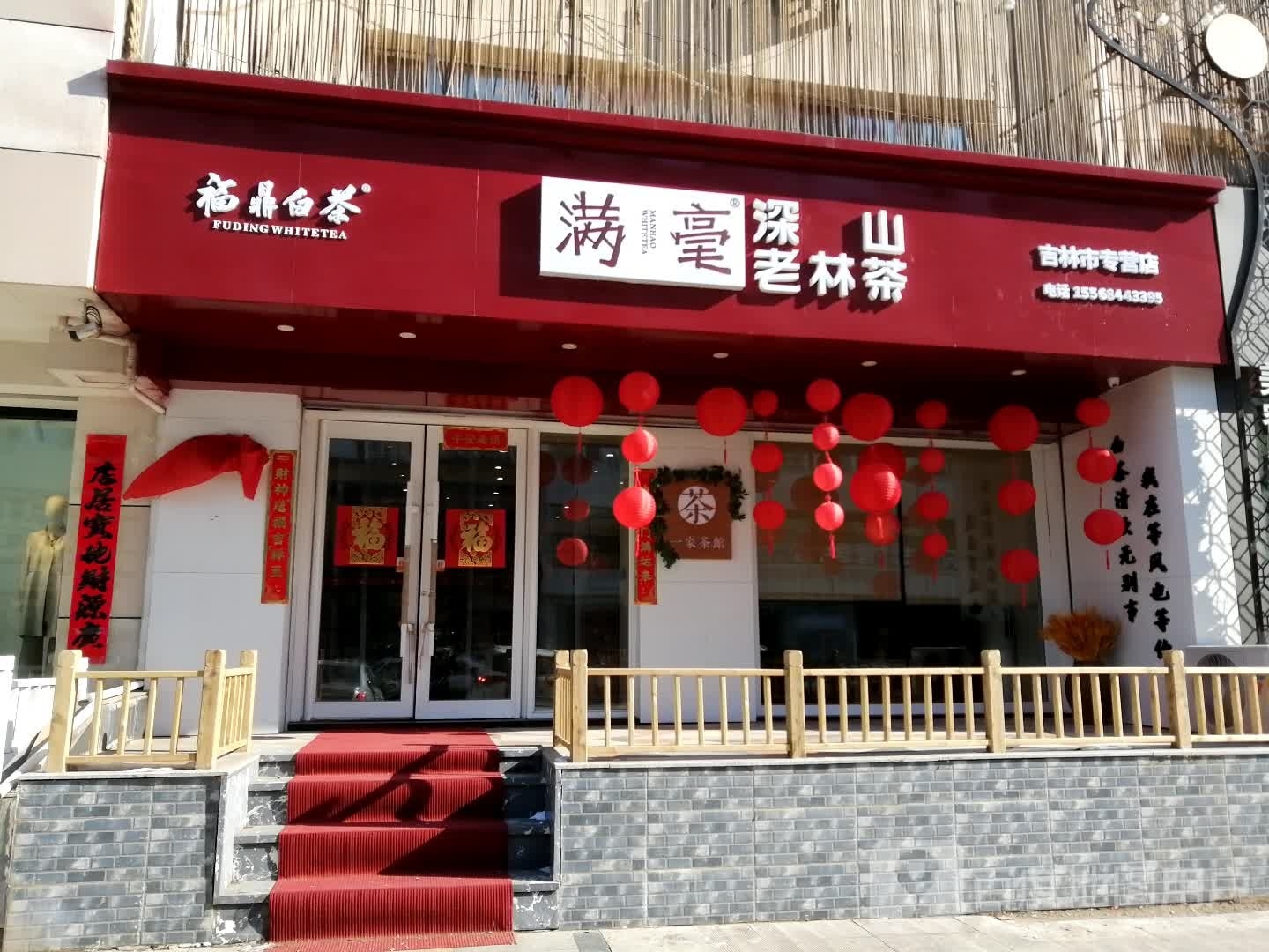 满毫深山老林茶(紫光花园店)