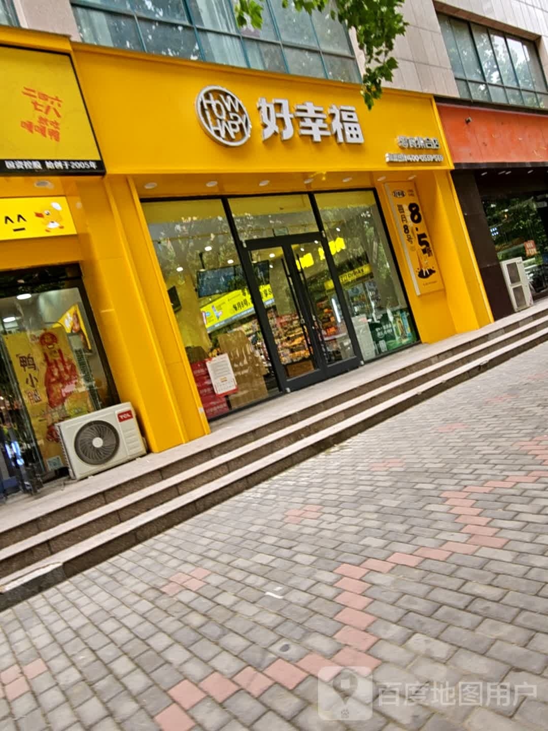 好幸福。(匡城路店)