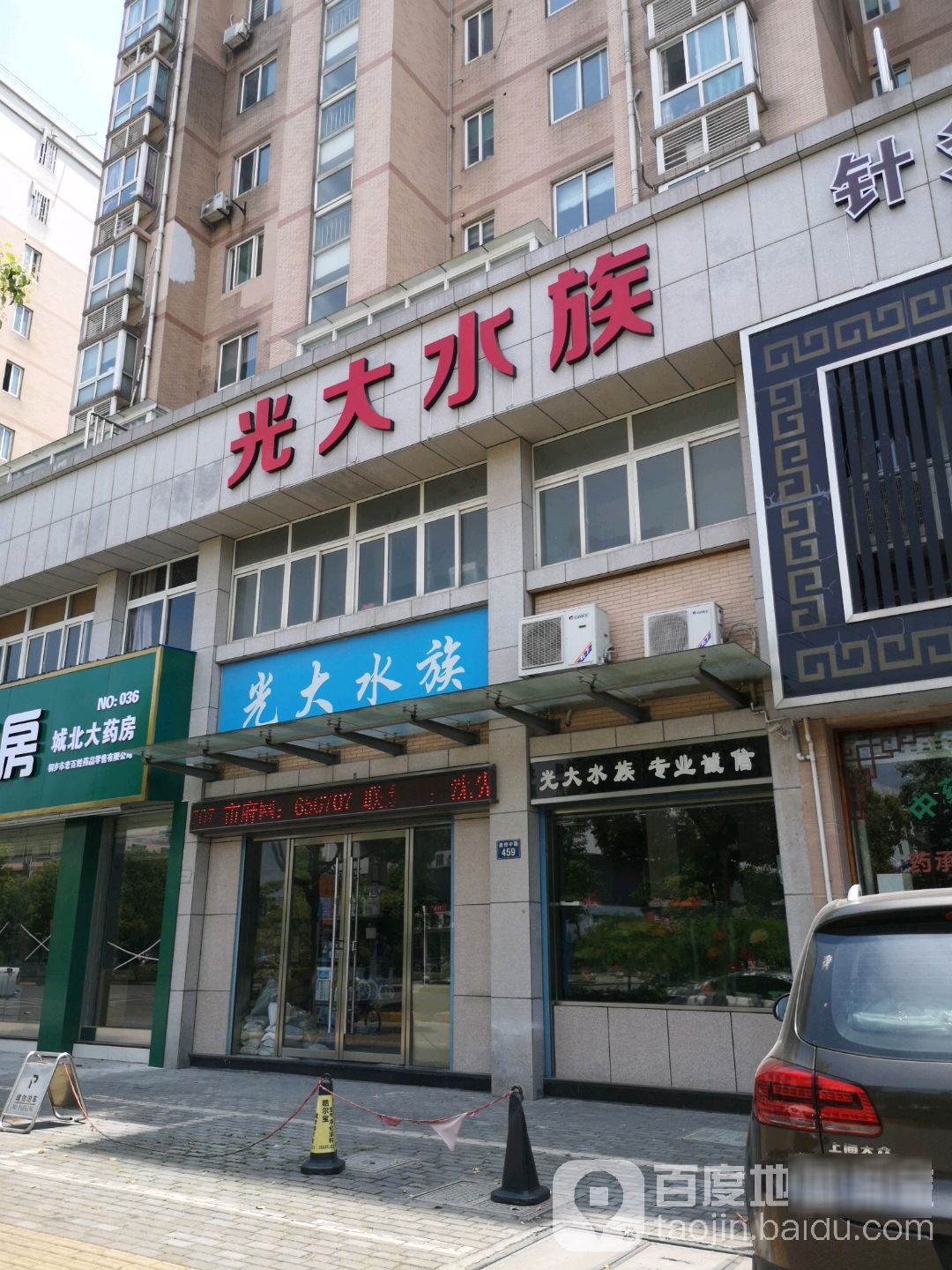 光大水族(光大城市花园店)