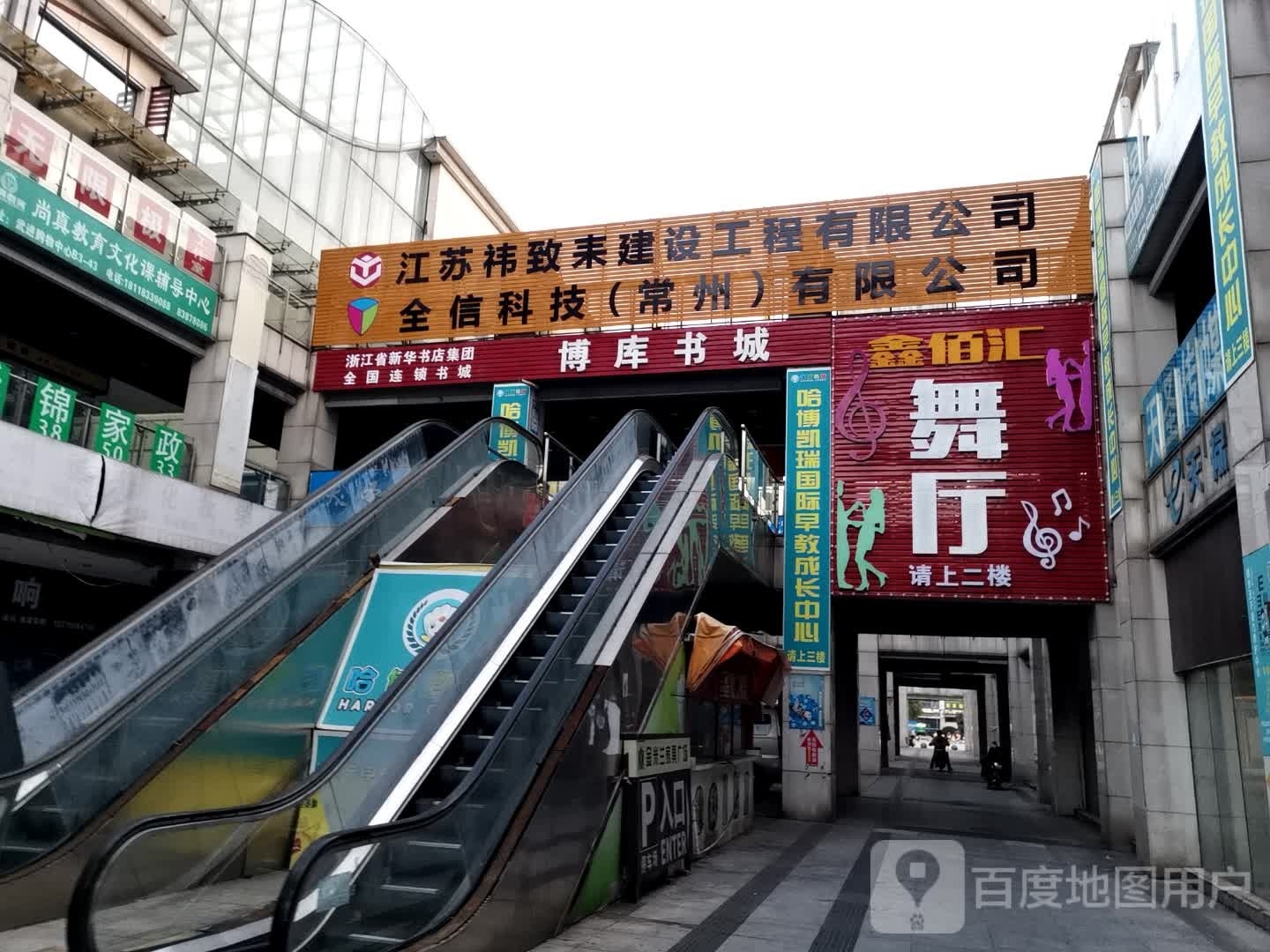 鑫佰汇歌舞厅(武进购物中心店)