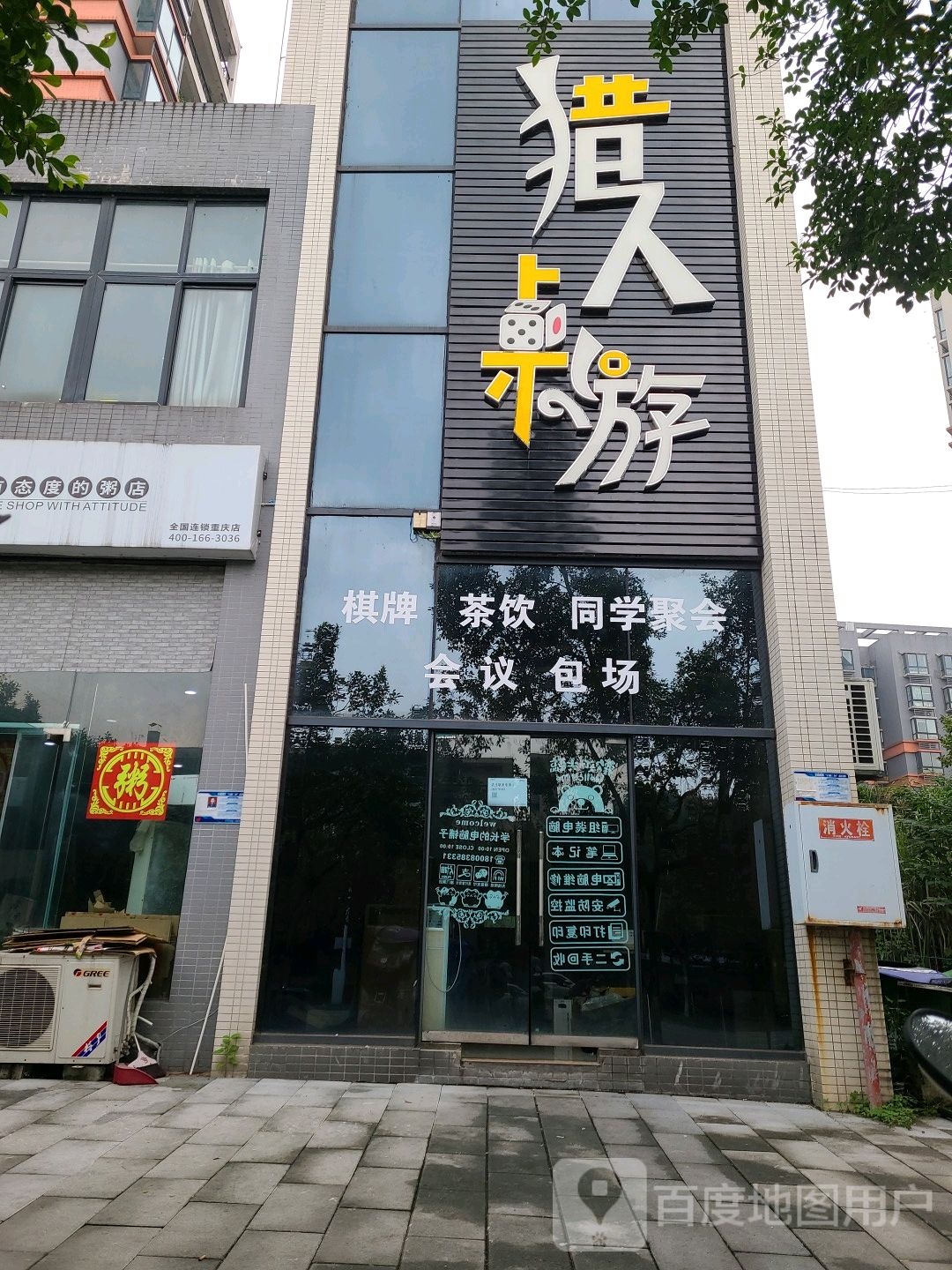 猎人左游主题吧(大学城店)