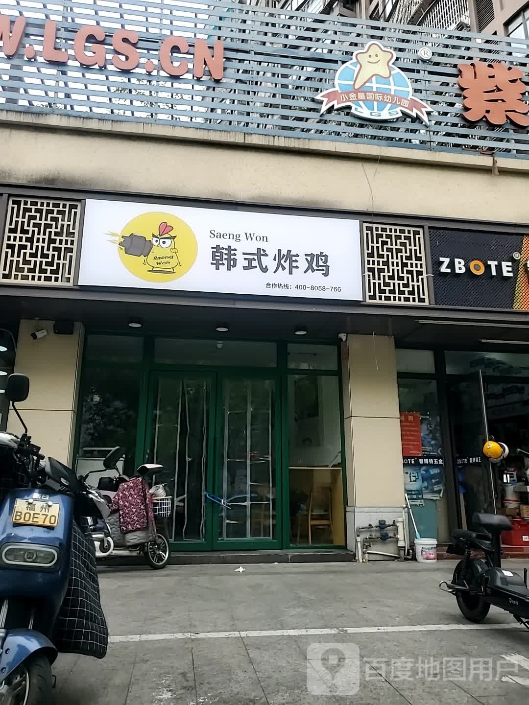 韩粤式赂炸鸡篆