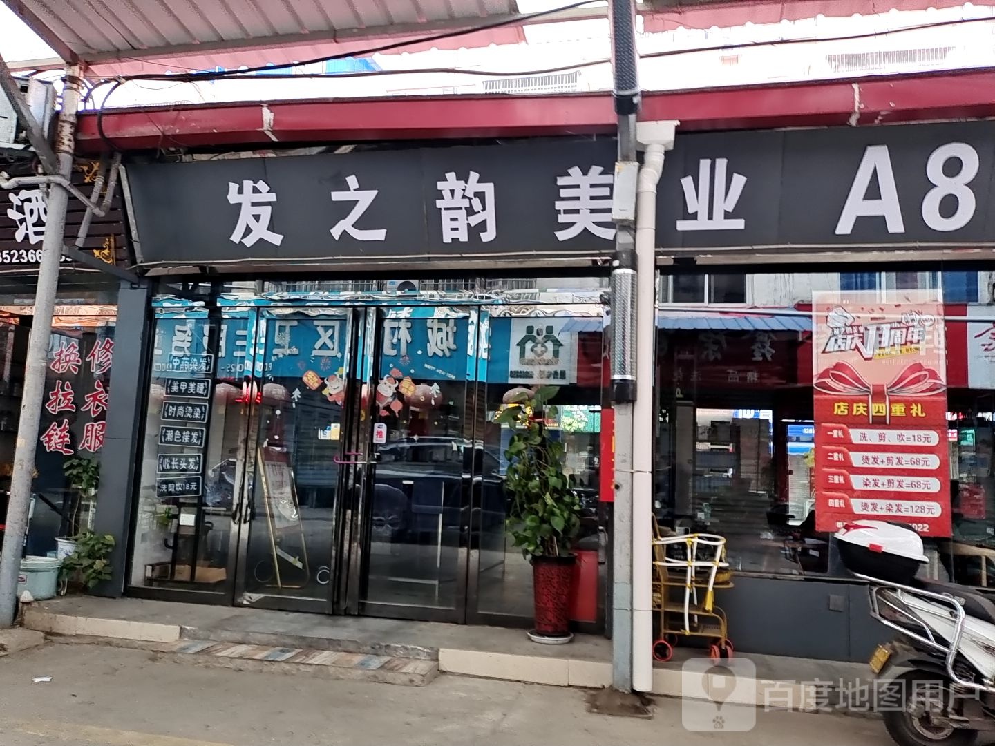 发之韵专业美发机构(总店)