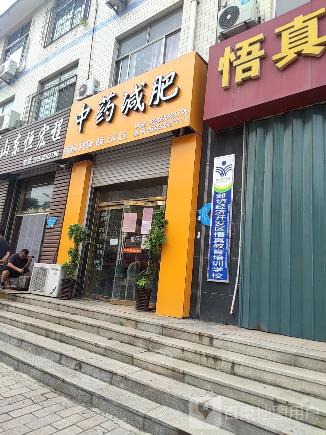 中药健身(金都店)