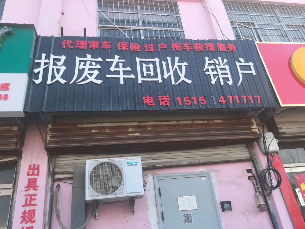 报废车回收(临邑站)