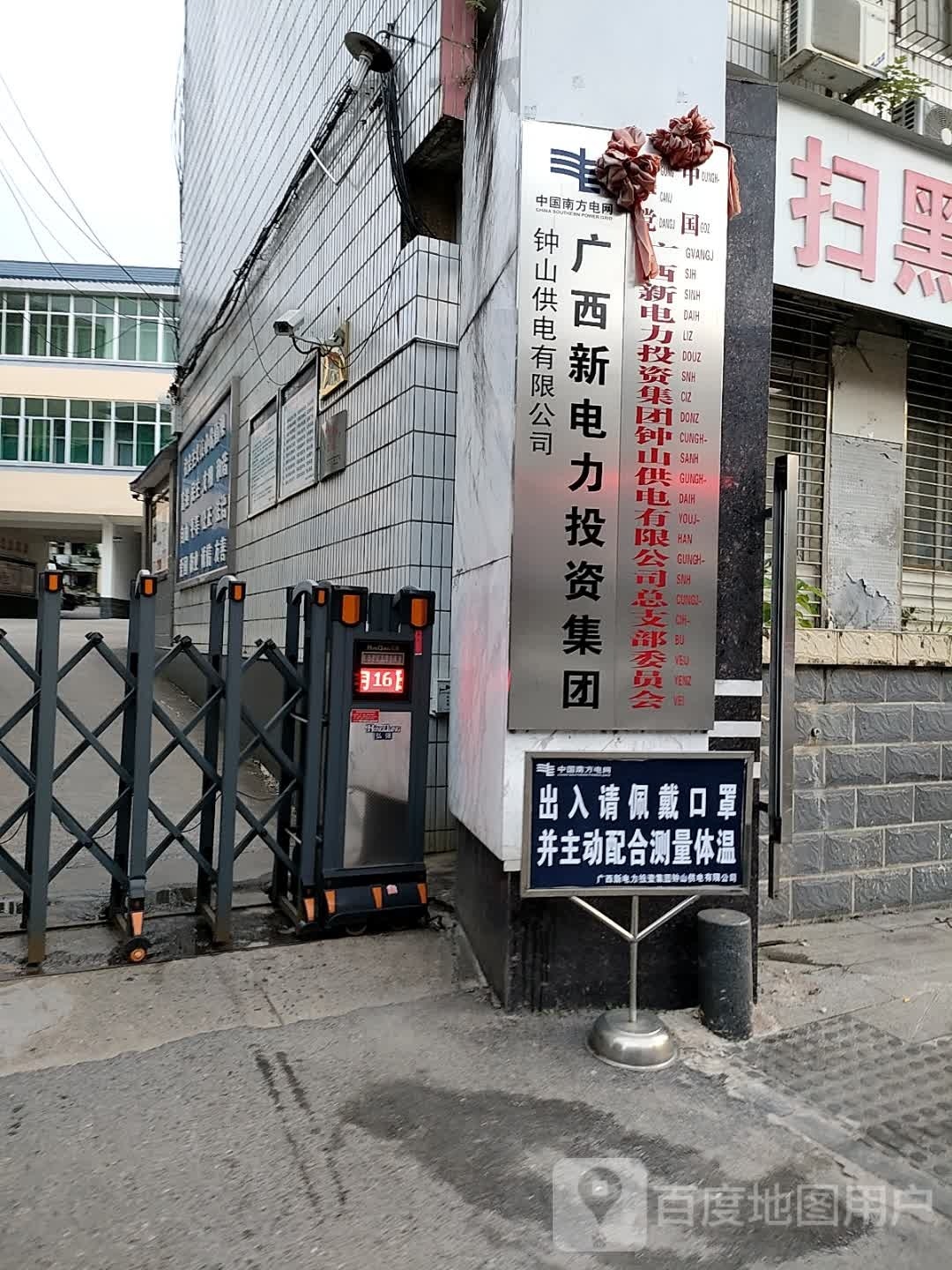 广西新电力投资集团(钟山供电有限公司)