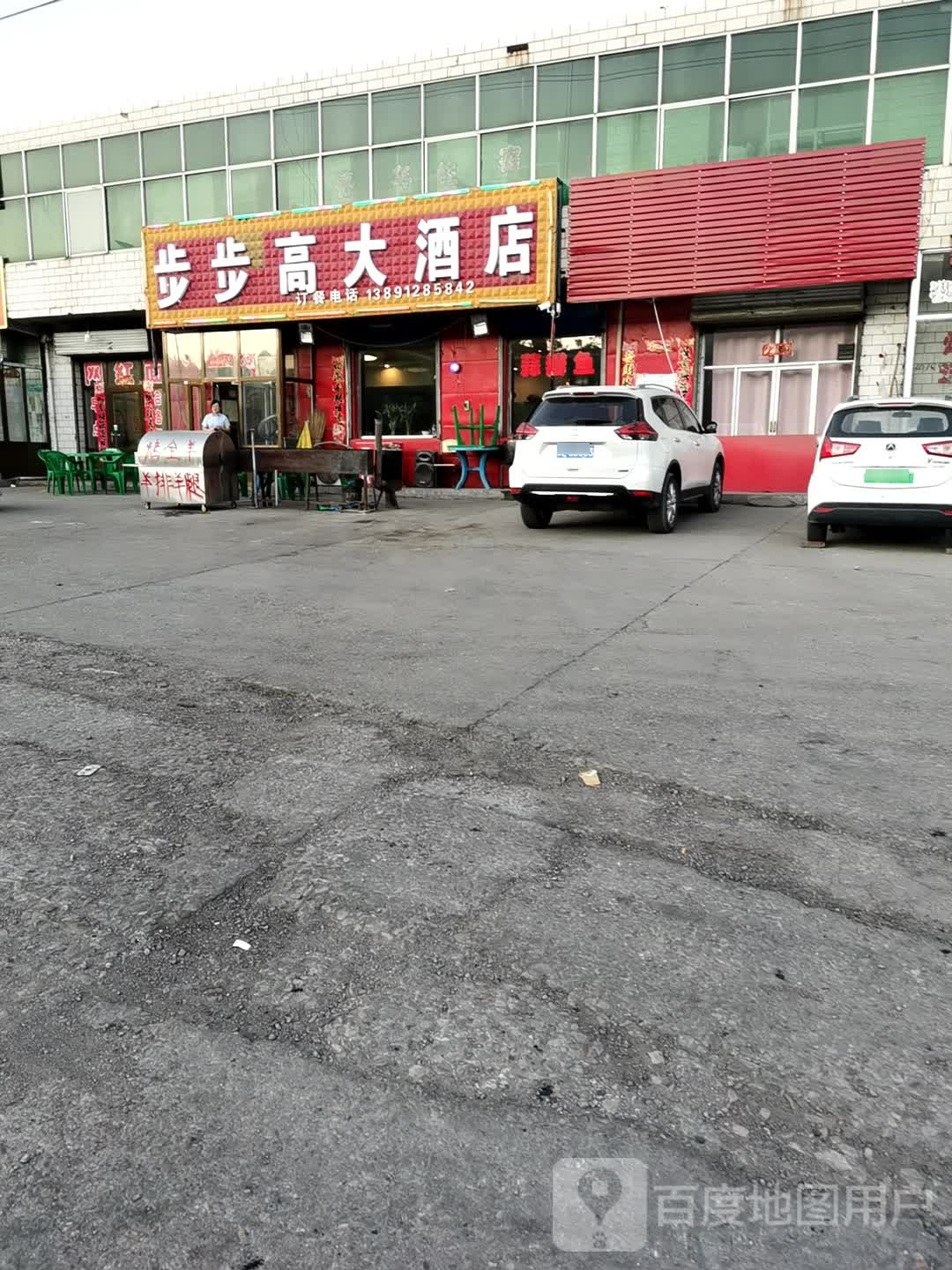 步步高大酒店