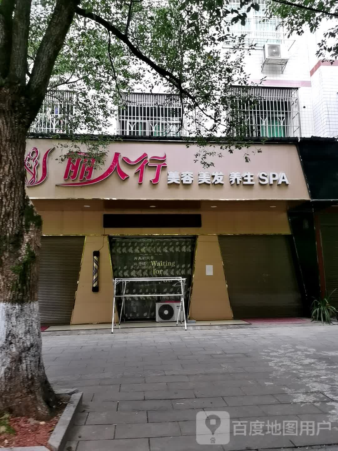 丽人总美容美发(黄金路店)