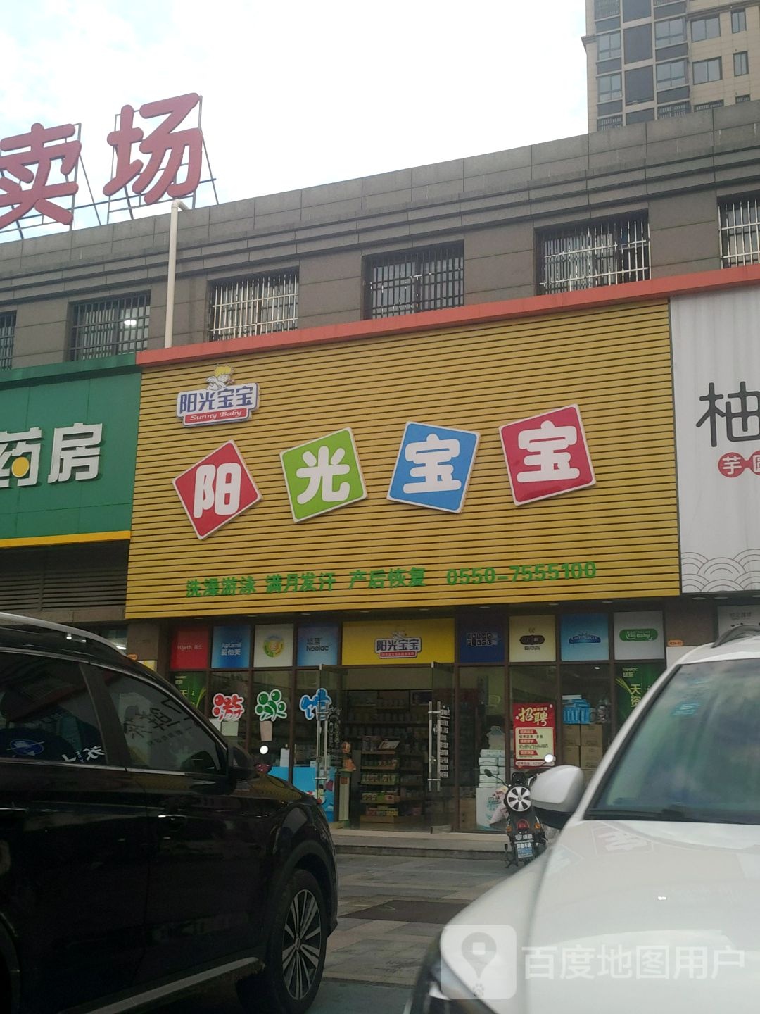 阳光宝宝(平安南路店)