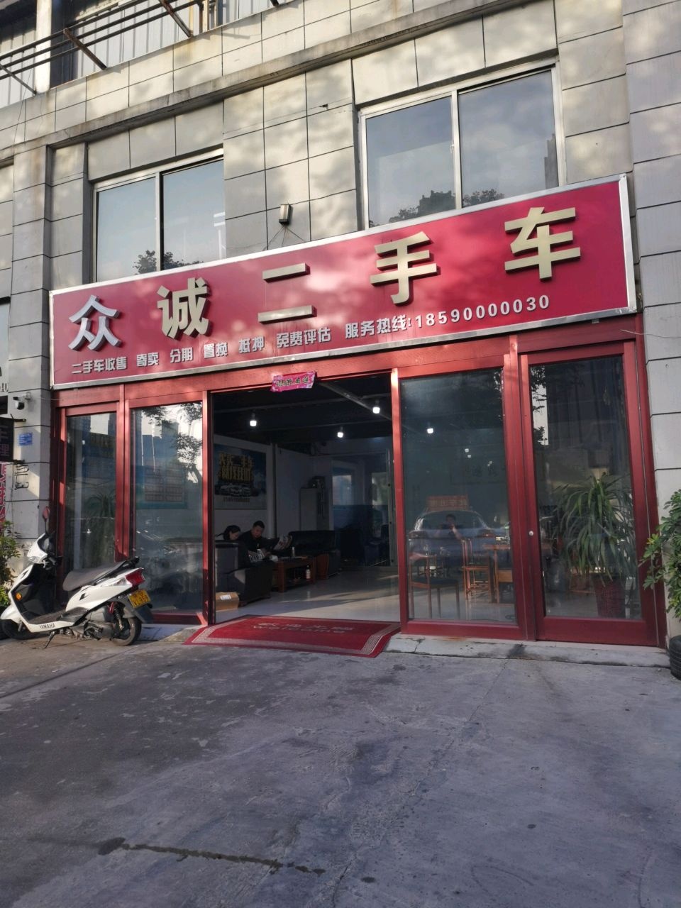 众-诚二手车(世纪大道店)