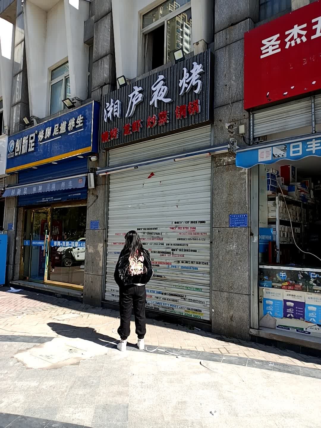 创新足修脚足道养生(武里山路店)