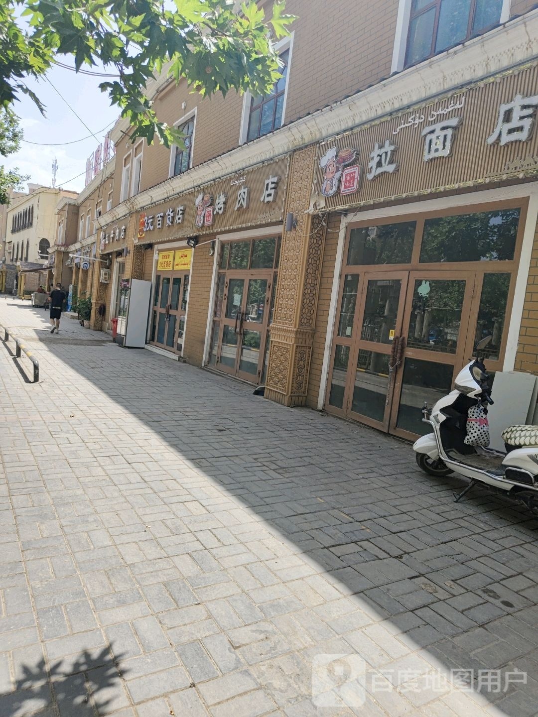 喀什飞味道第九分店(色满路店)