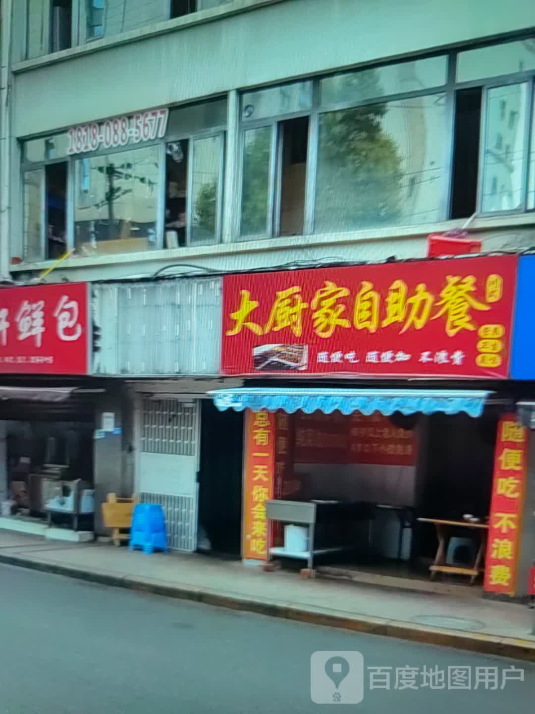 大厨家自助餐(台州席腾商业广场店)