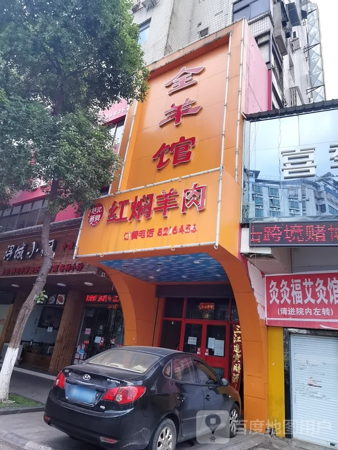 全羊馆(九瑞大道店)