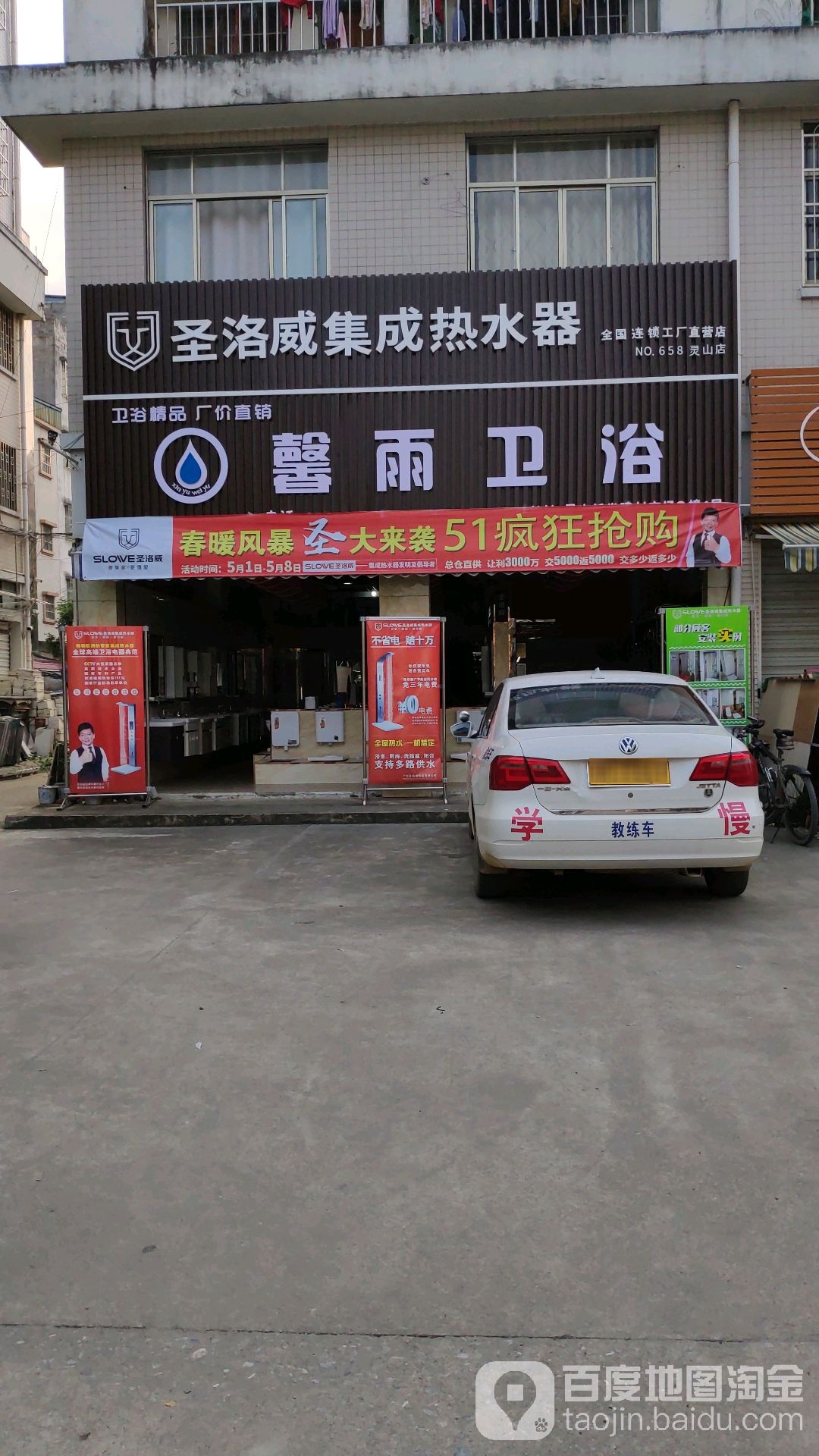 馨雨卫浴(新光建材装饰市场店)