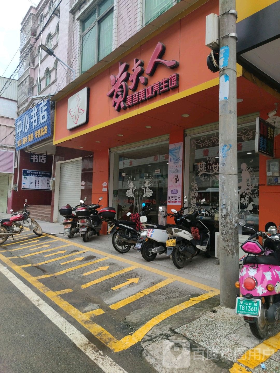 中心书店(到湾路店)