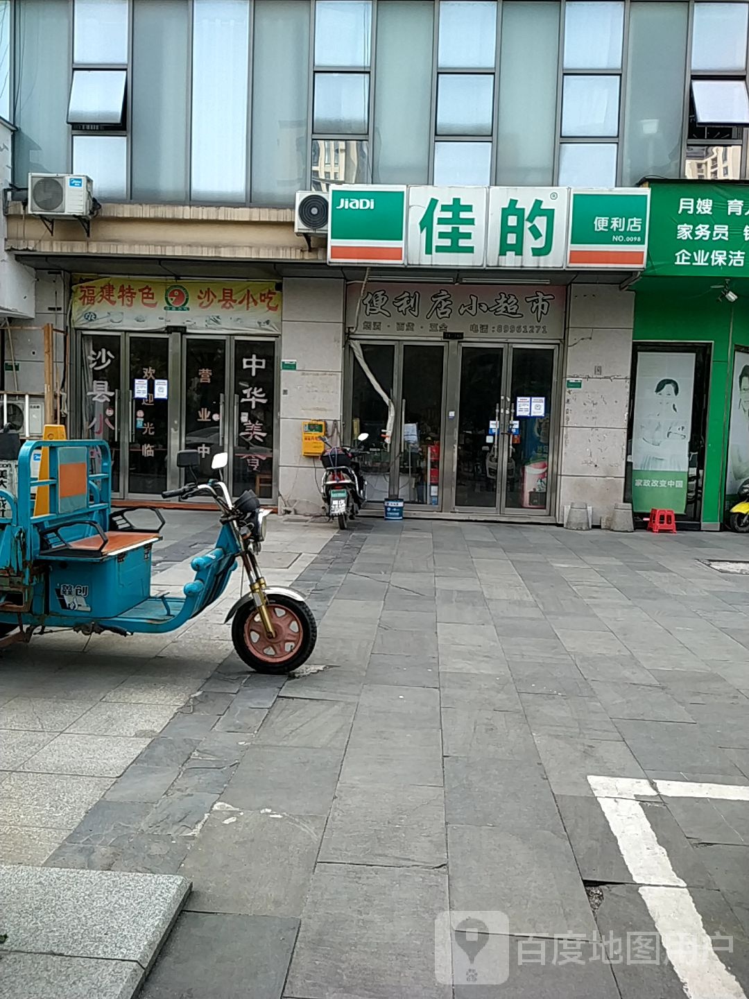 昌阳时便利店